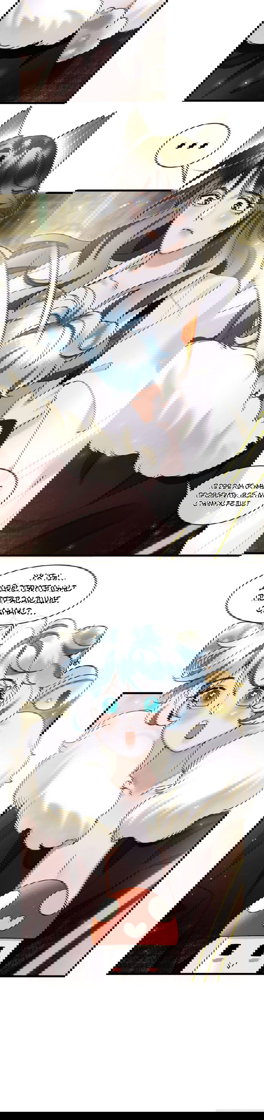 Манга Снежный барс любит кусать свой хвост - Глава 14 Страница 26