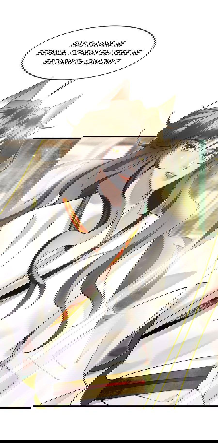 Манга Снежный барс любит кусать свой хвост - Глава 14 Страница 24
