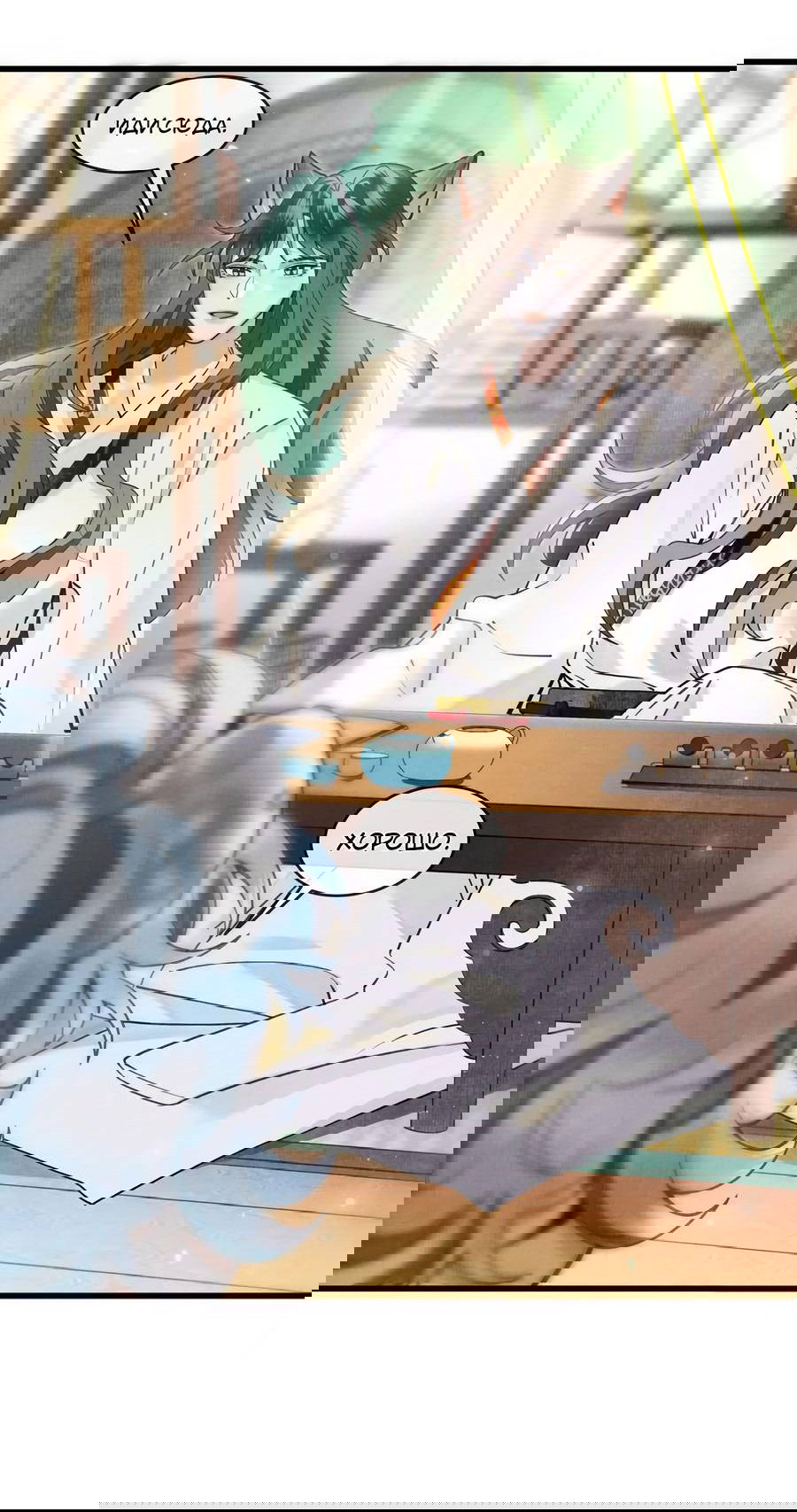 Манга Снежный барс любит кусать свой хвост - Глава 14 Страница 18