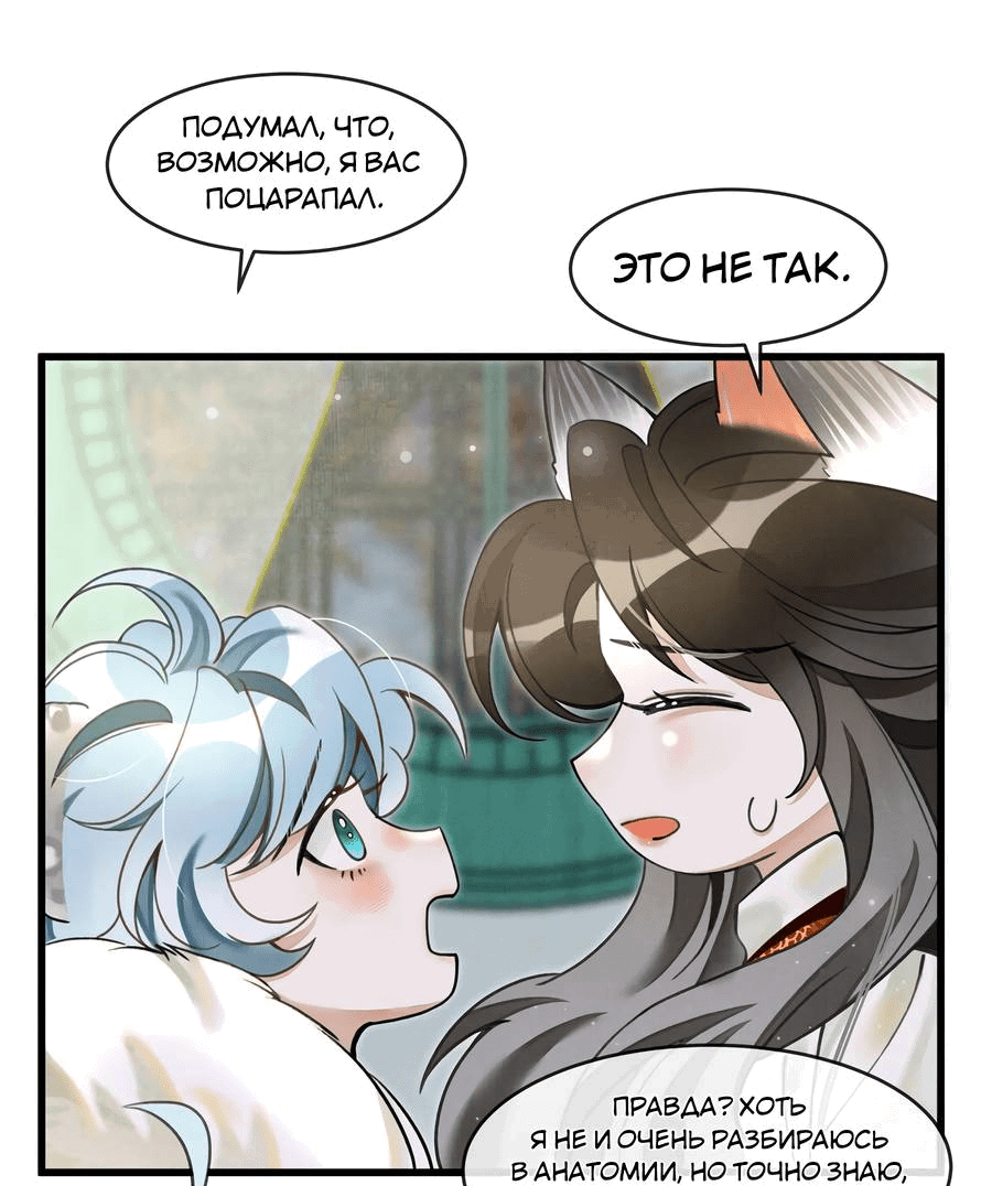 Манга Снежный барс любит кусать свой хвост - Глава 14 Страница 22