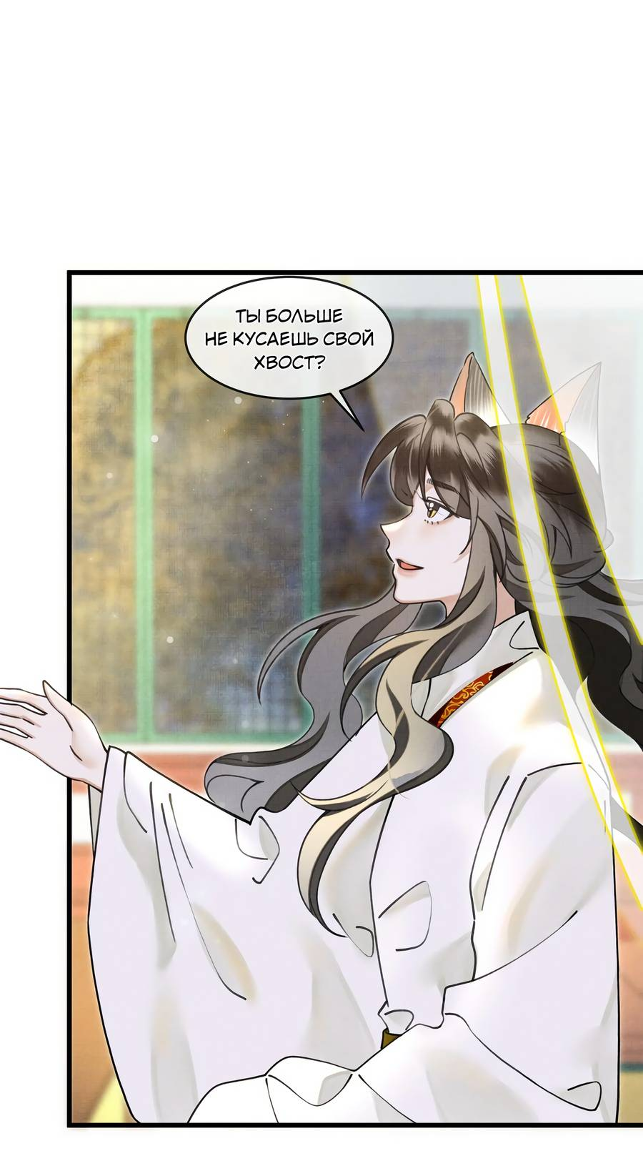 Манга Снежный барс любит кусать свой хвост - Глава 14 Страница 13