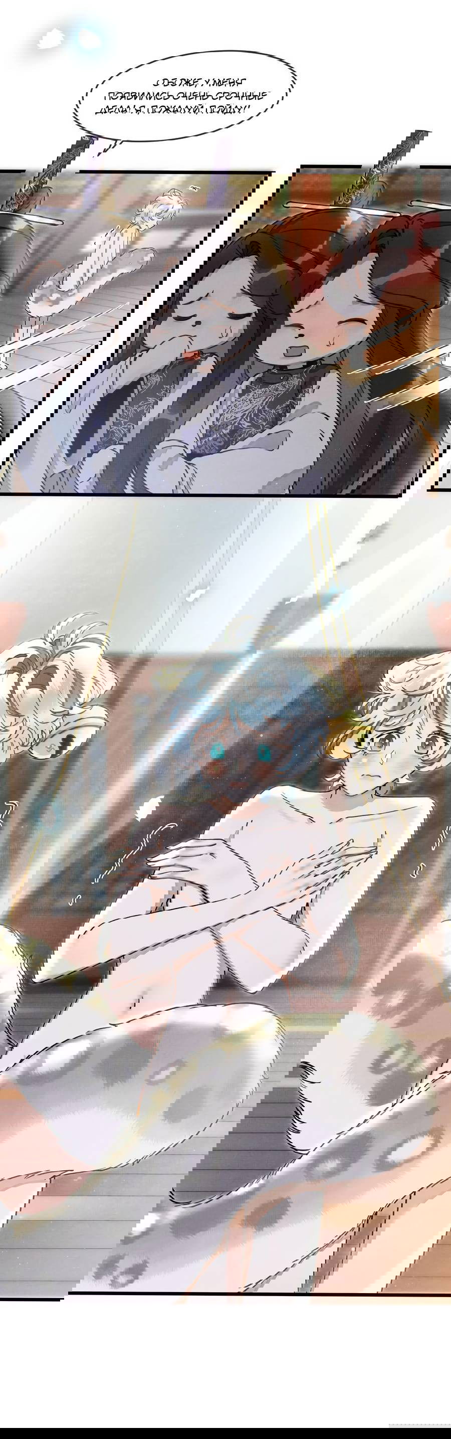 Манга Снежный барс любит кусать свой хвост - Глава 14 Страница 12