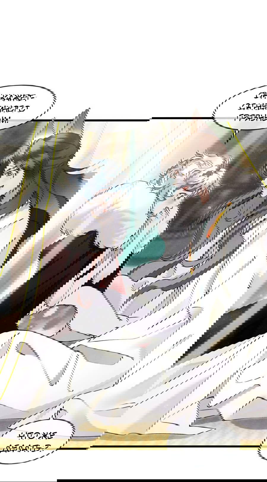 Манга Снежный барс любит кусать свой хвост - Глава 14 Страница 27