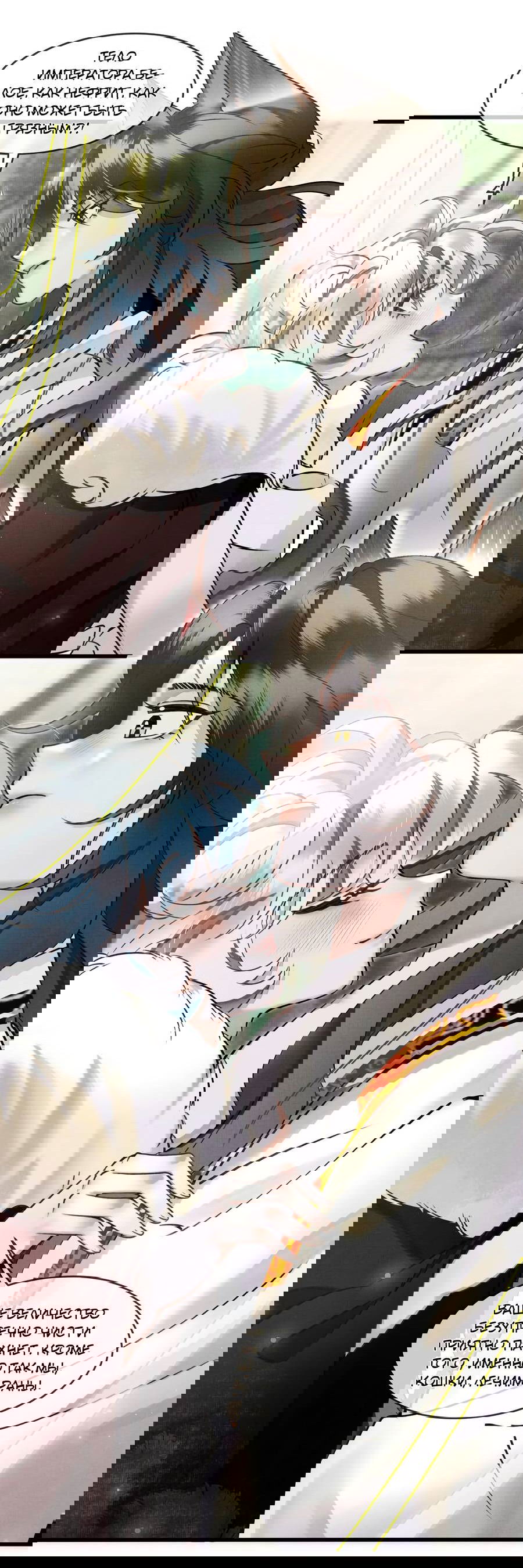 Манга Снежный барс любит кусать свой хвост - Глава 14 Страница 30