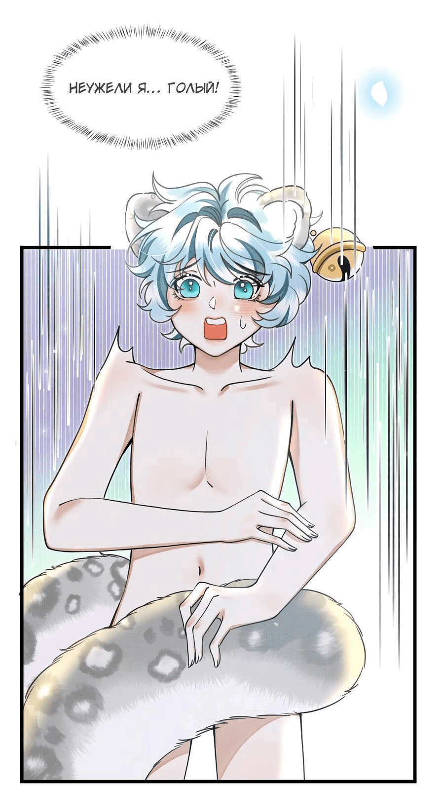 Манга Снежный барс любит кусать свой хвост - Глава 14 Страница 11