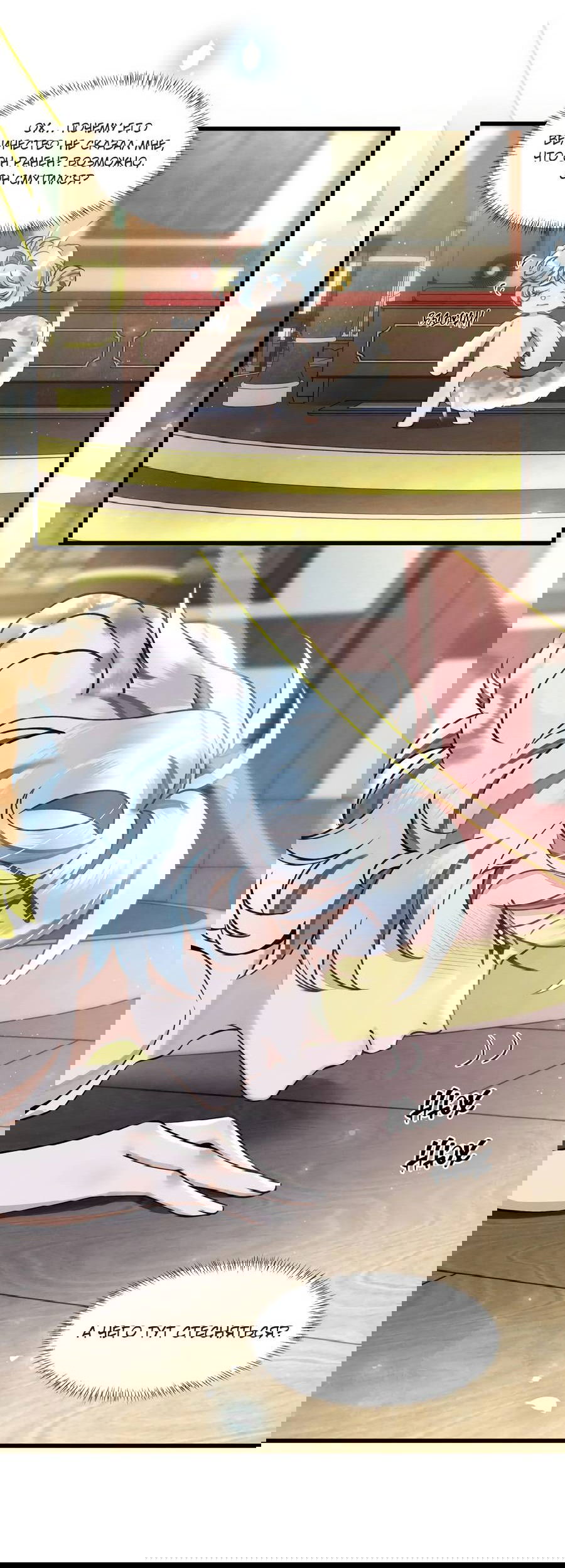 Манга Снежный барс любит кусать свой хвост - Глава 14 Страница 3