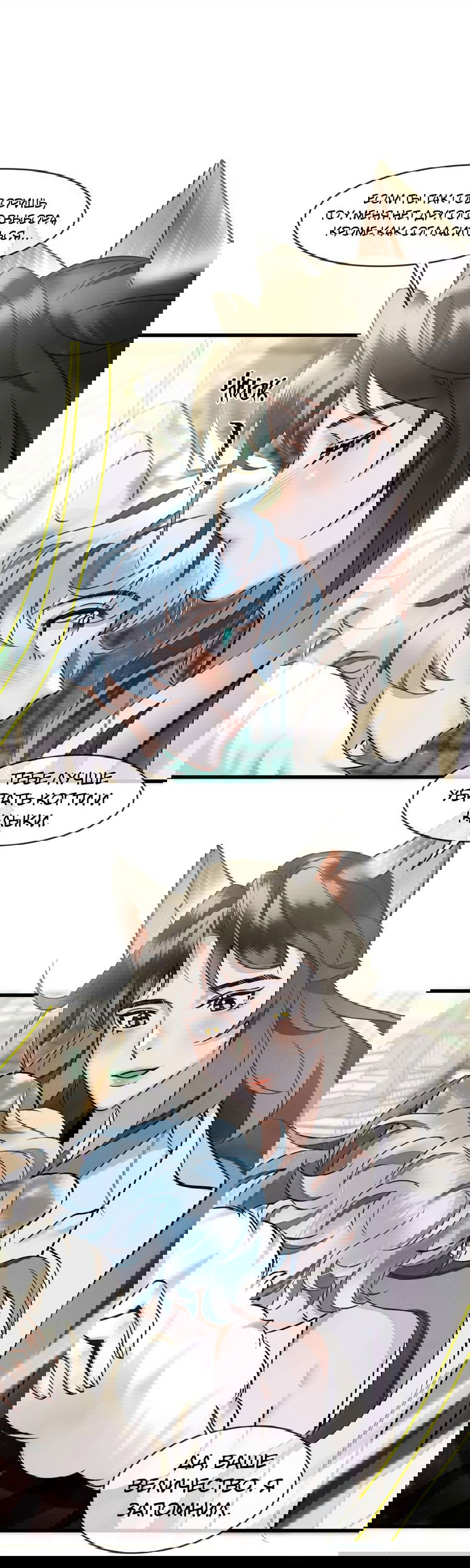 Манга Снежный барс любит кусать свой хвост - Глава 14 Страница 31