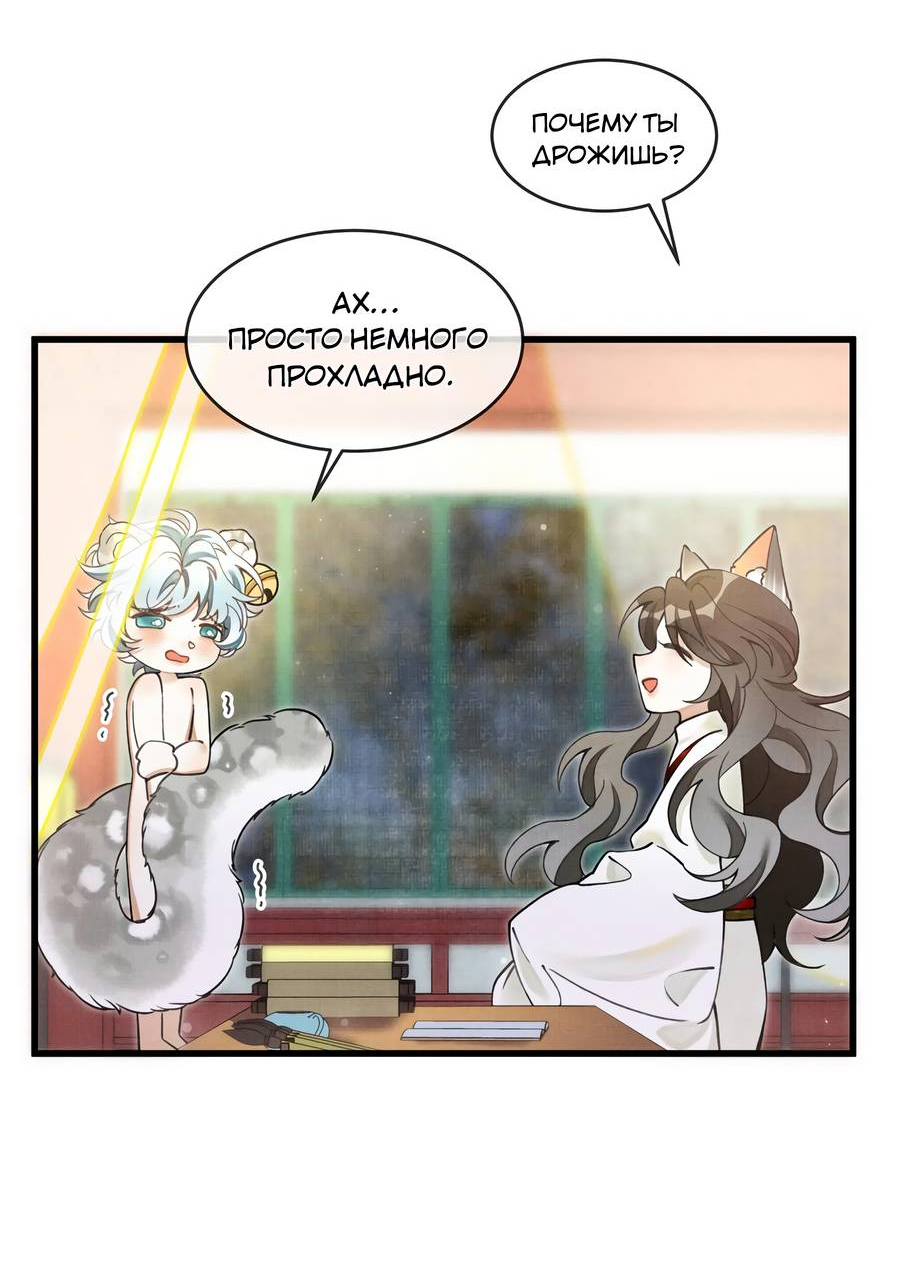Манга Снежный барс любит кусать свой хвост - Глава 14 Страница 15