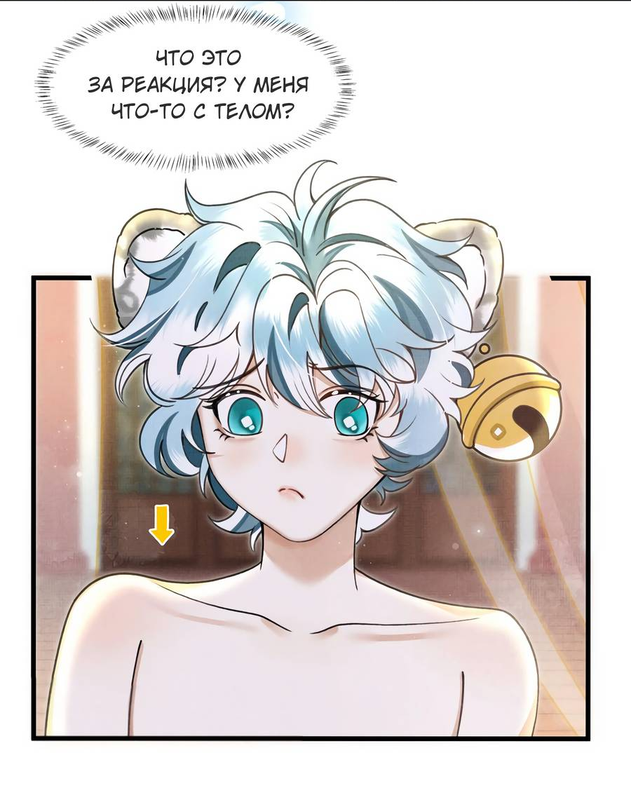 Манга Снежный барс любит кусать свой хвост - Глава 14 Страница 10