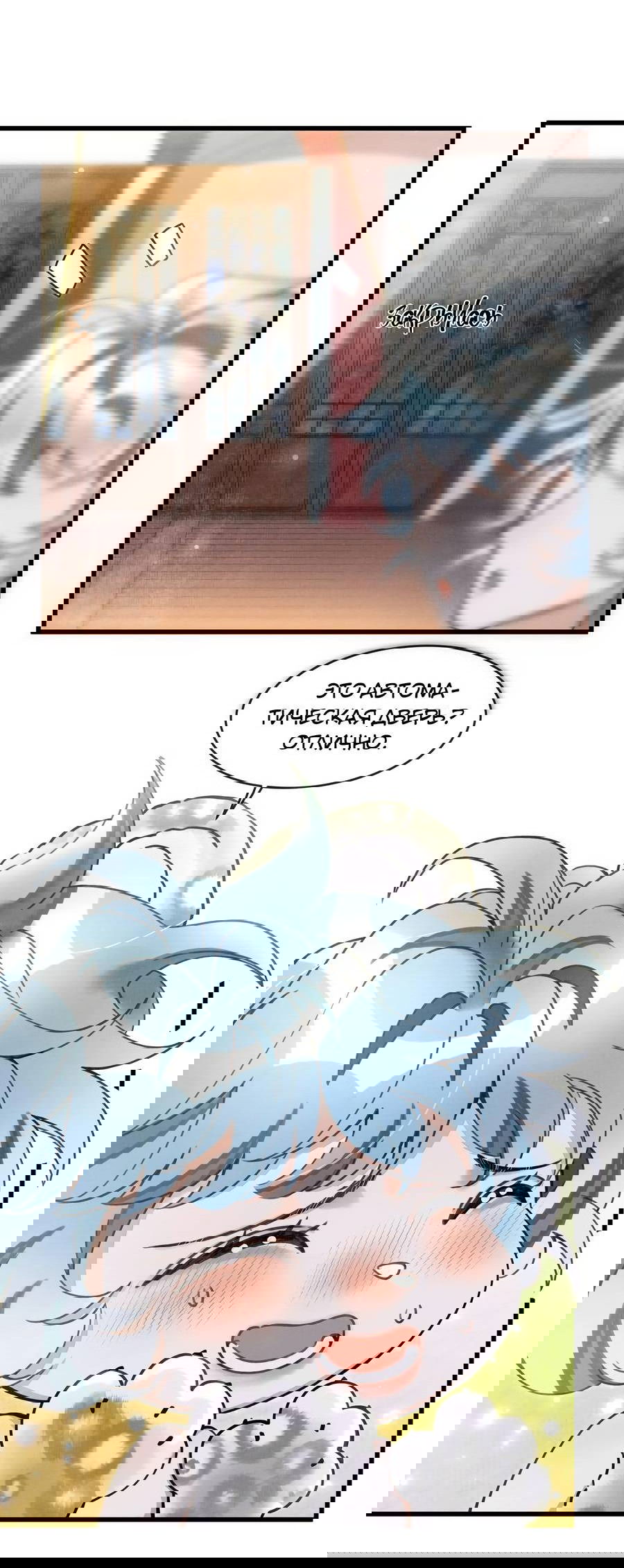 Манга Снежный барс любит кусать свой хвост - Глава 14 Страница 17