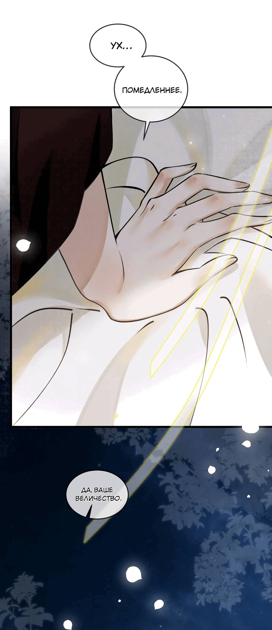 Манга Снежный барс любит кусать свой хвост - Глава 14 Страница 33