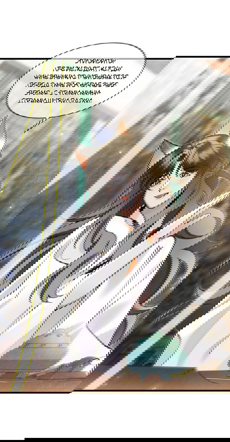 Манга Снежный барс любит кусать свой хвост - Глава 15 Страница 4