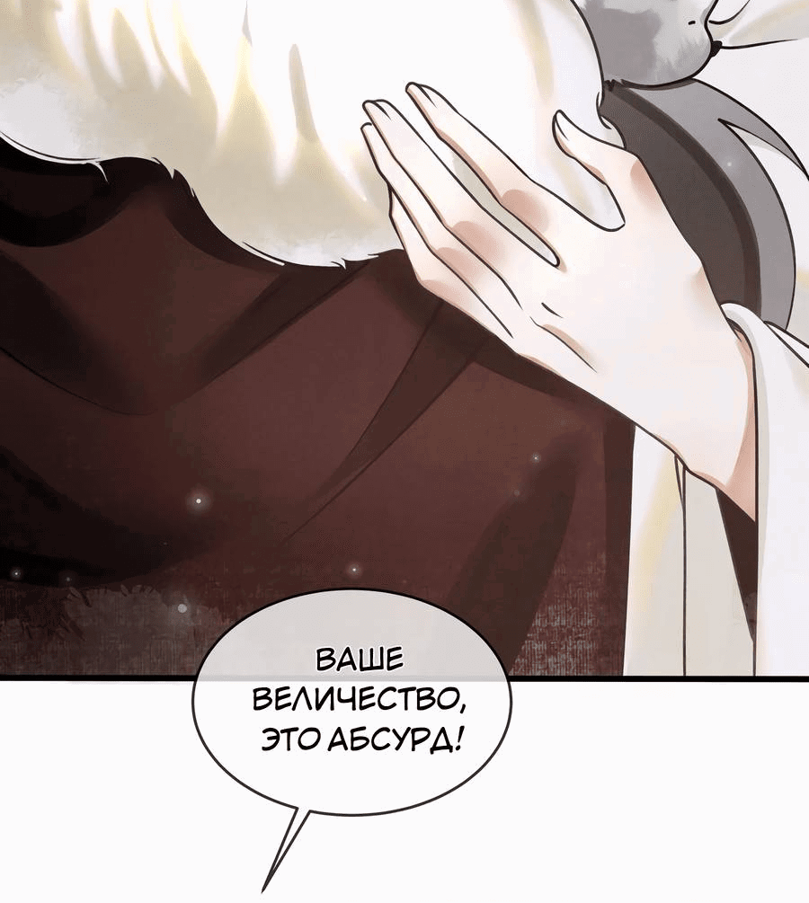 Манга Снежный барс любит кусать свой хвост - Глава 15 Страница 23