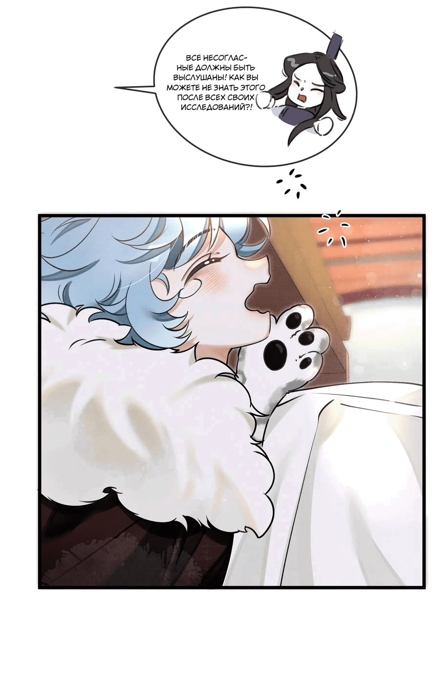 Манга Снежный барс любит кусать свой хвост - Глава 15 Страница 14