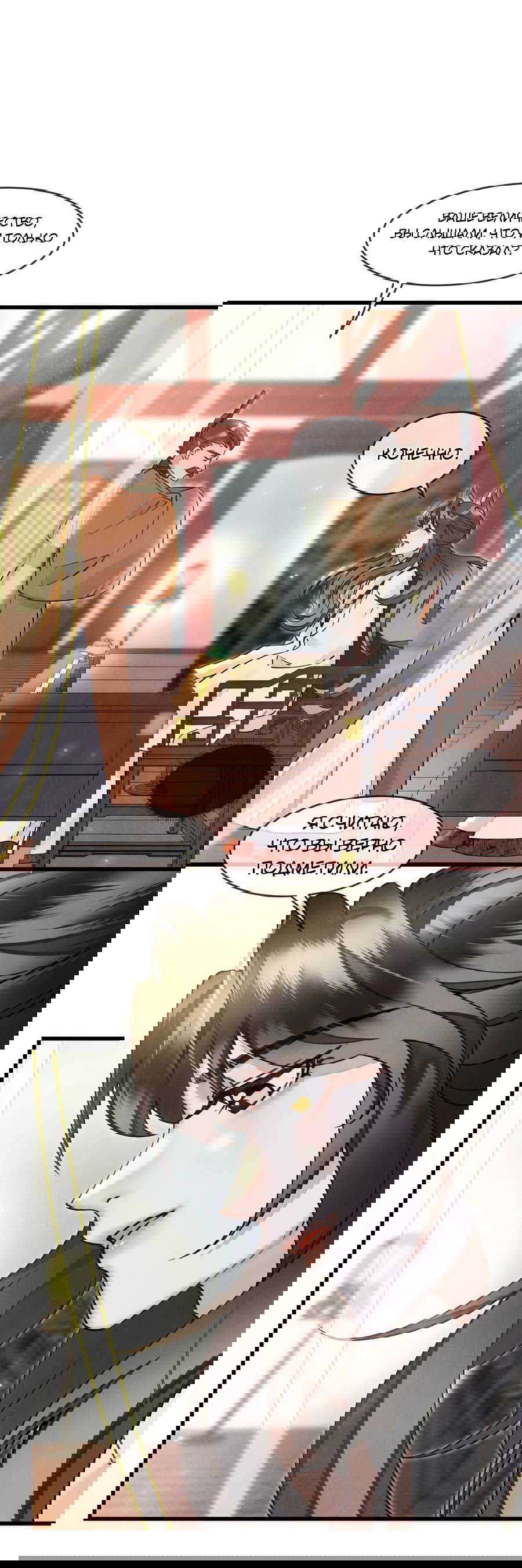 Манга Снежный барс любит кусать свой хвост - Глава 15 Страница 8