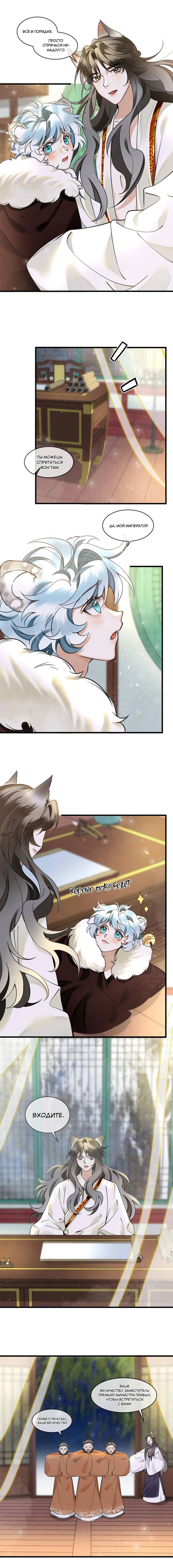 Манга Снежный барс любит кусать свой хвост - Глава 15 Страница 2