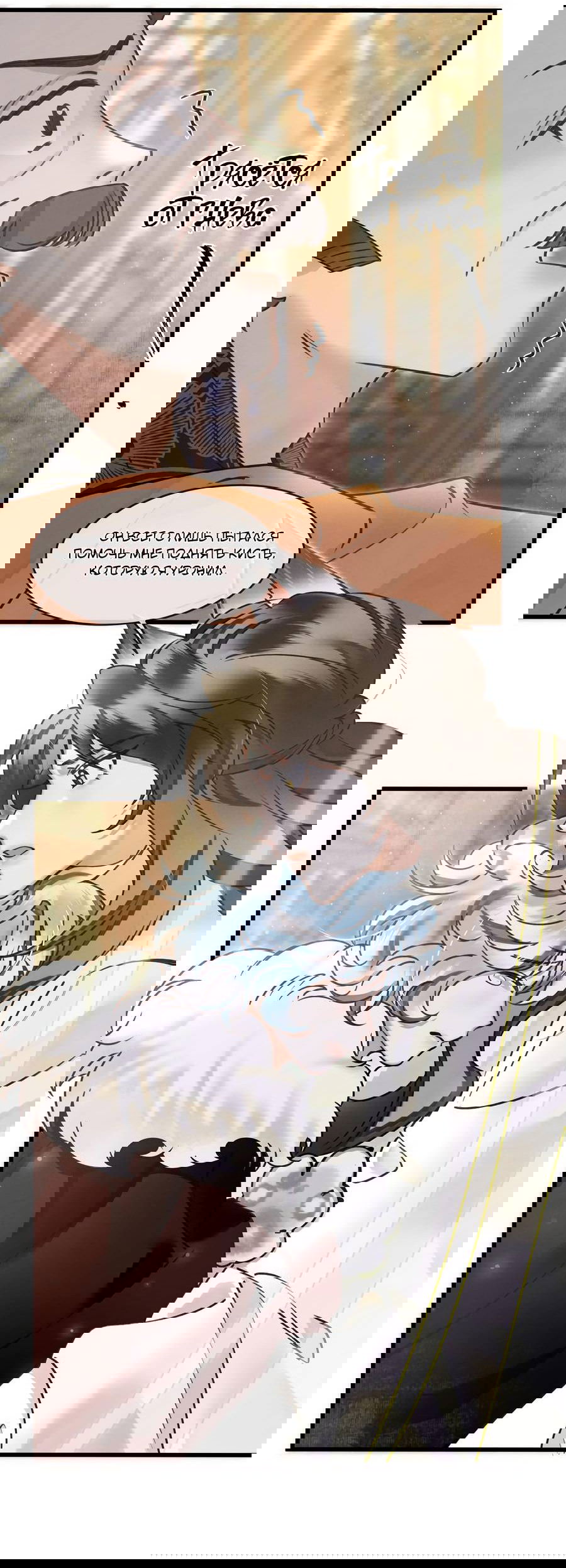 Манга Снежный барс любит кусать свой хвост - Глава 15 Страница 24