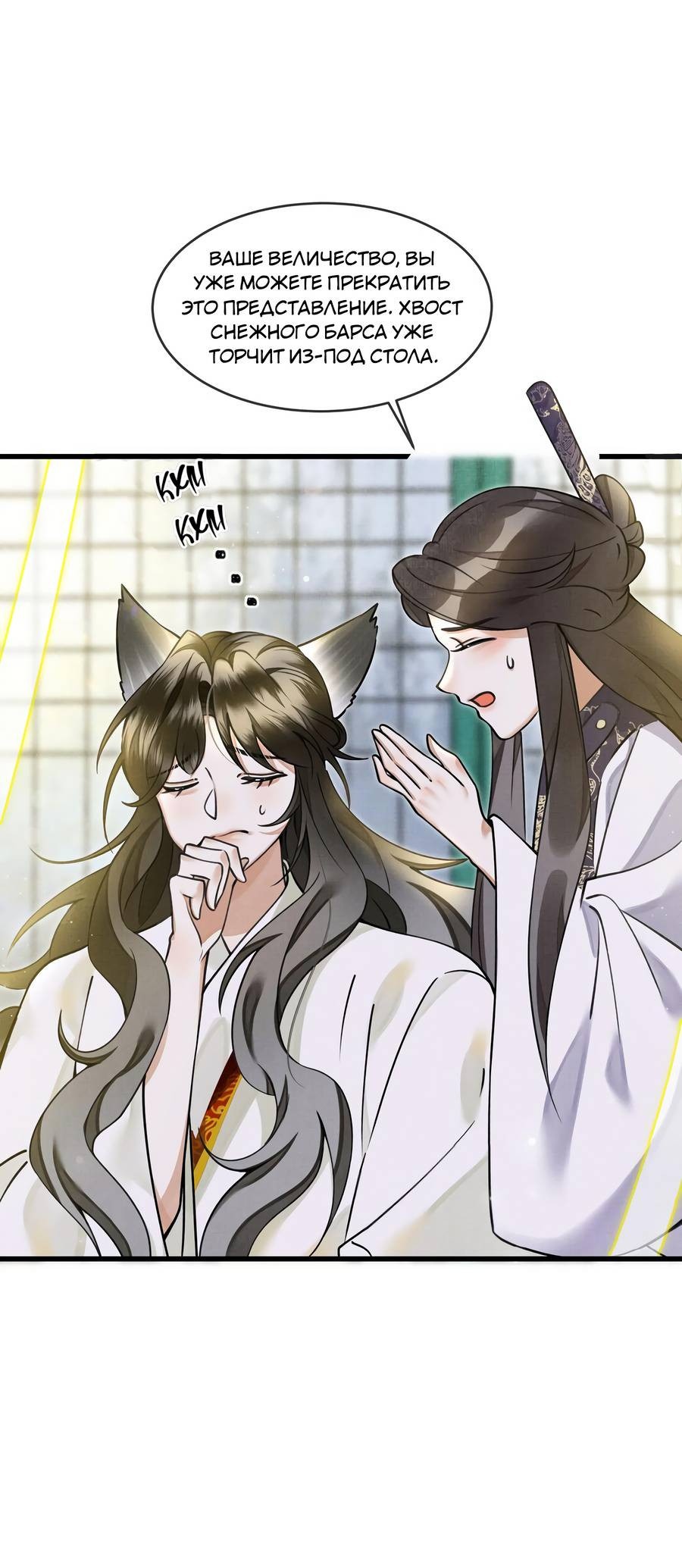 Манга Снежный барс любит кусать свой хвост - Глава 15 Страница 17