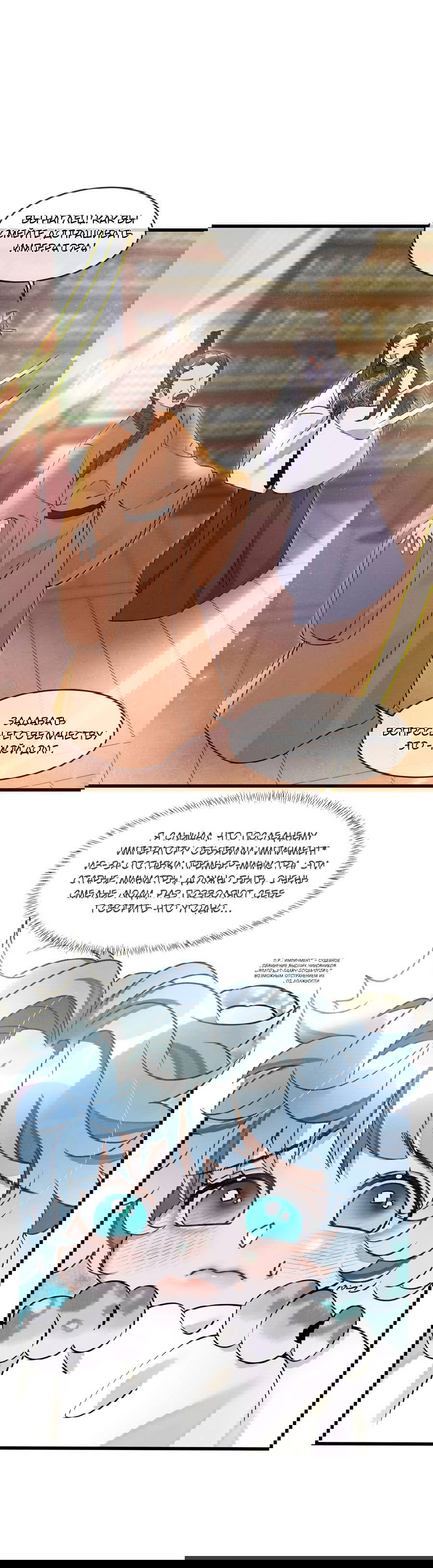 Манга Снежный барс любит кусать свой хвост - Глава 15 Страница 11