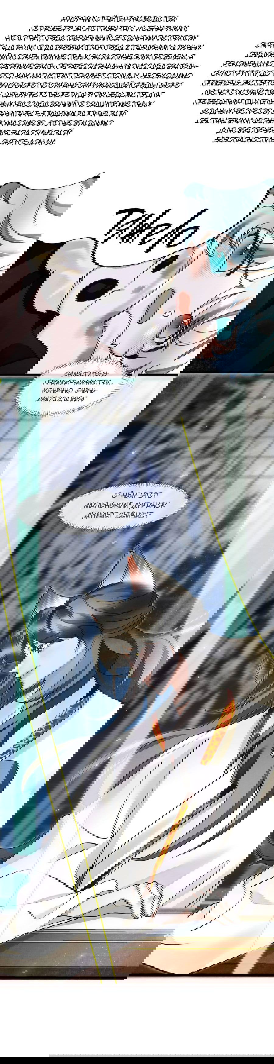 Манга Снежный барс любит кусать свой хвост - Глава 15 Страница 7