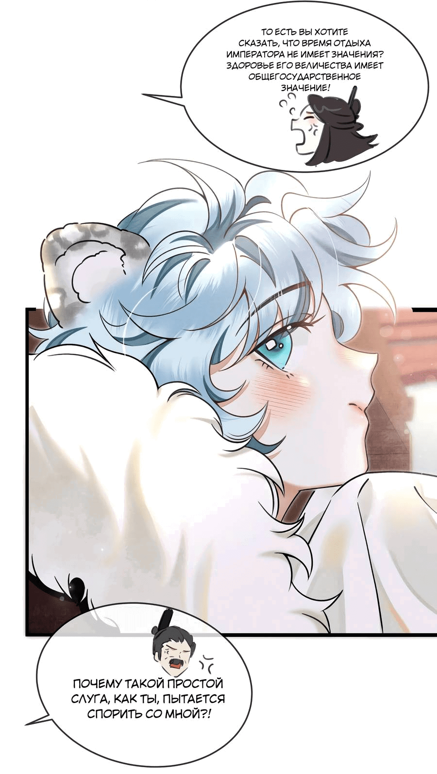 Манга Снежный барс любит кусать свой хвост - Глава 15 Страница 13