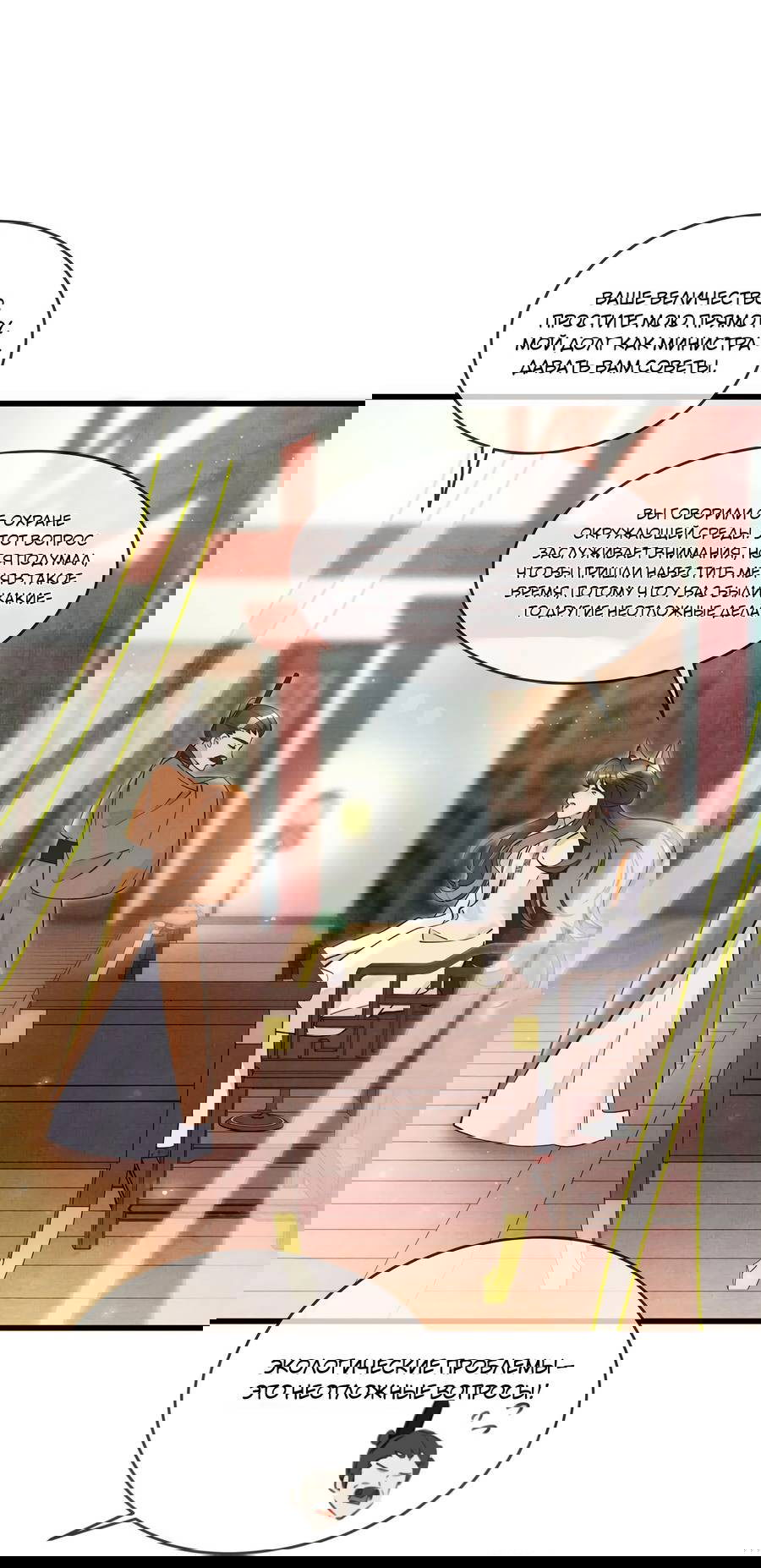 Манга Снежный барс любит кусать свой хвост - Глава 15 Страница 12