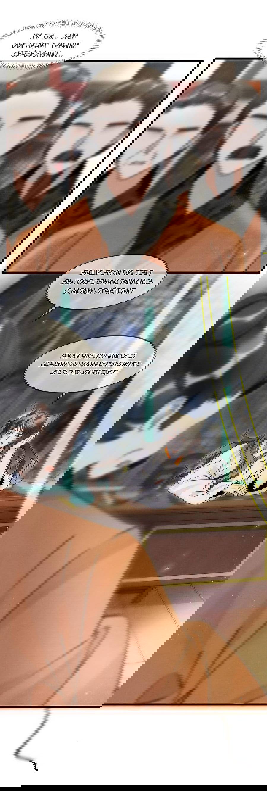 Манга Снежный барс любит кусать свой хвост - Глава 15 Страница 6