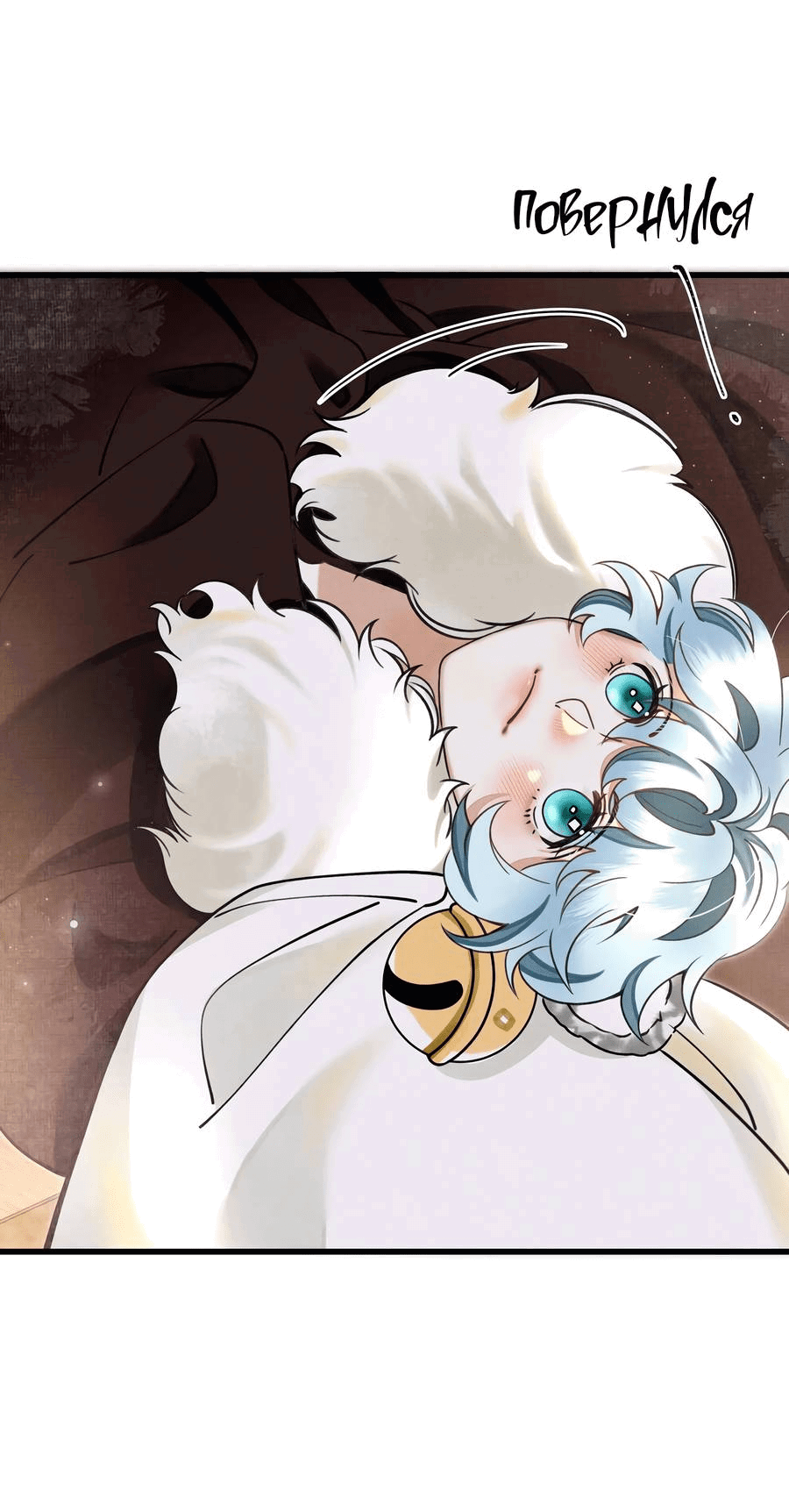 Манга Снежный барс любит кусать свой хвост - Глава 15 Страница 15