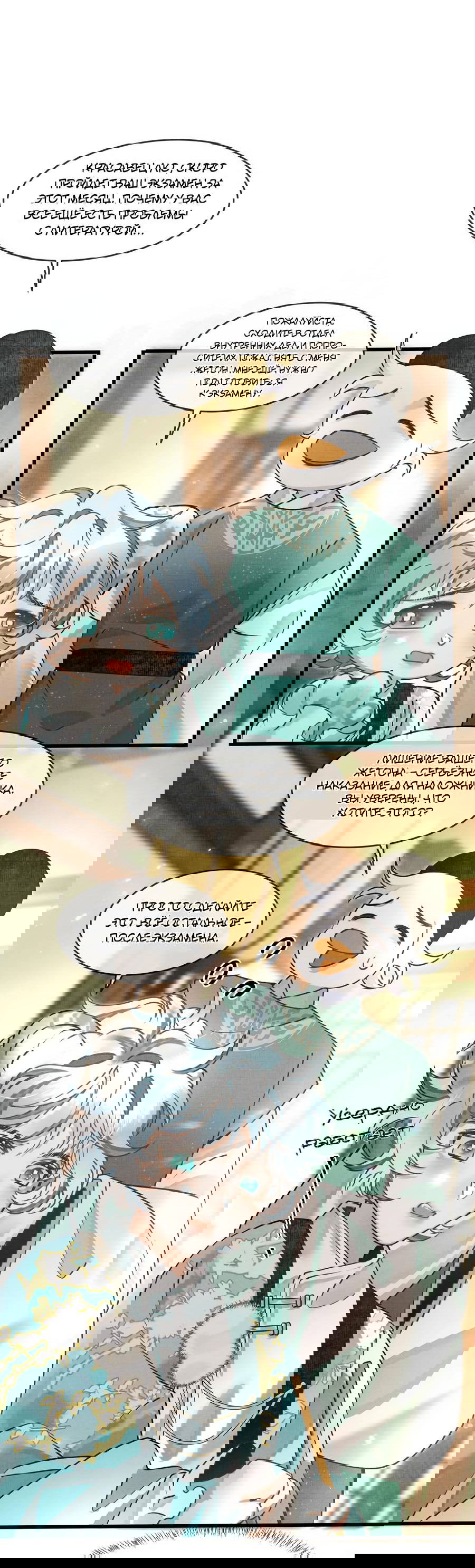 Манга Снежный барс любит кусать свой хвост - Глава 16 Страница 32