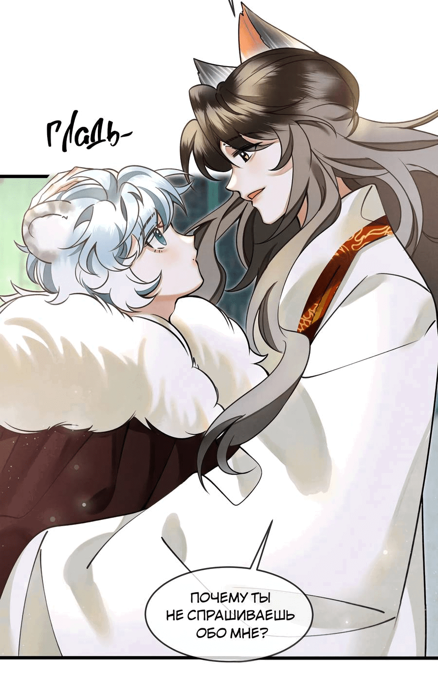 Манга Снежный барс любит кусать свой хвост - Глава 16 Страница 9