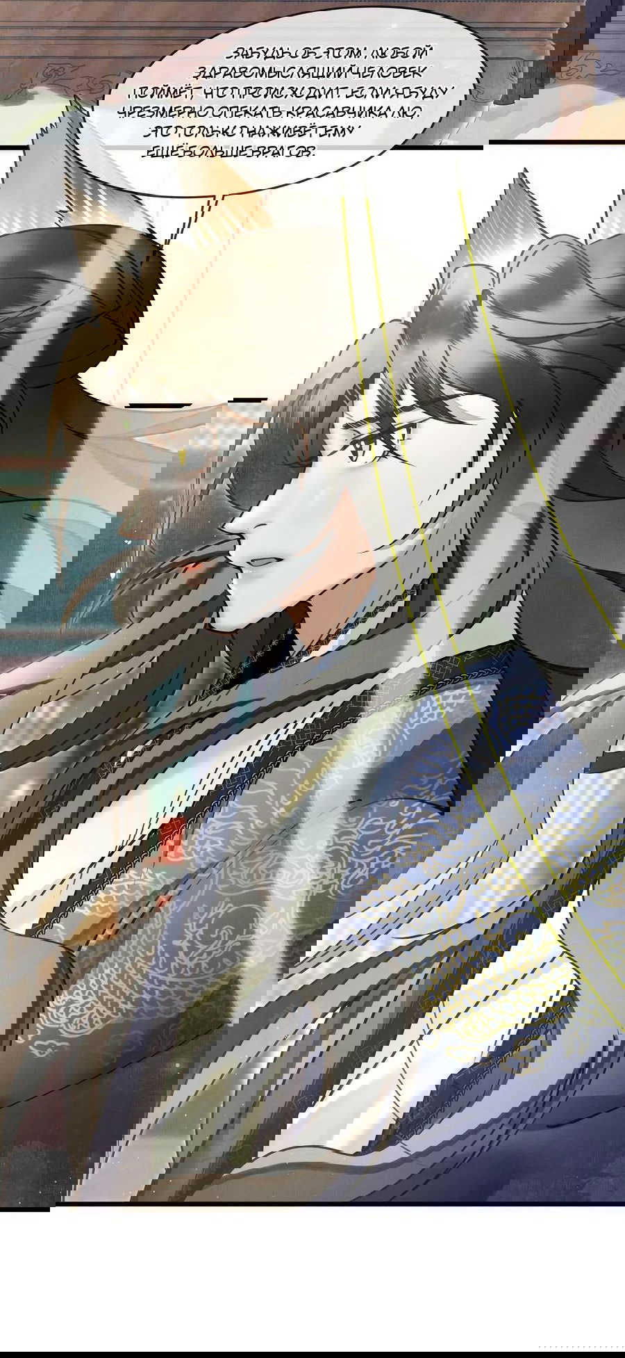 Манга Снежный барс любит кусать свой хвост - Глава 16 Страница 26