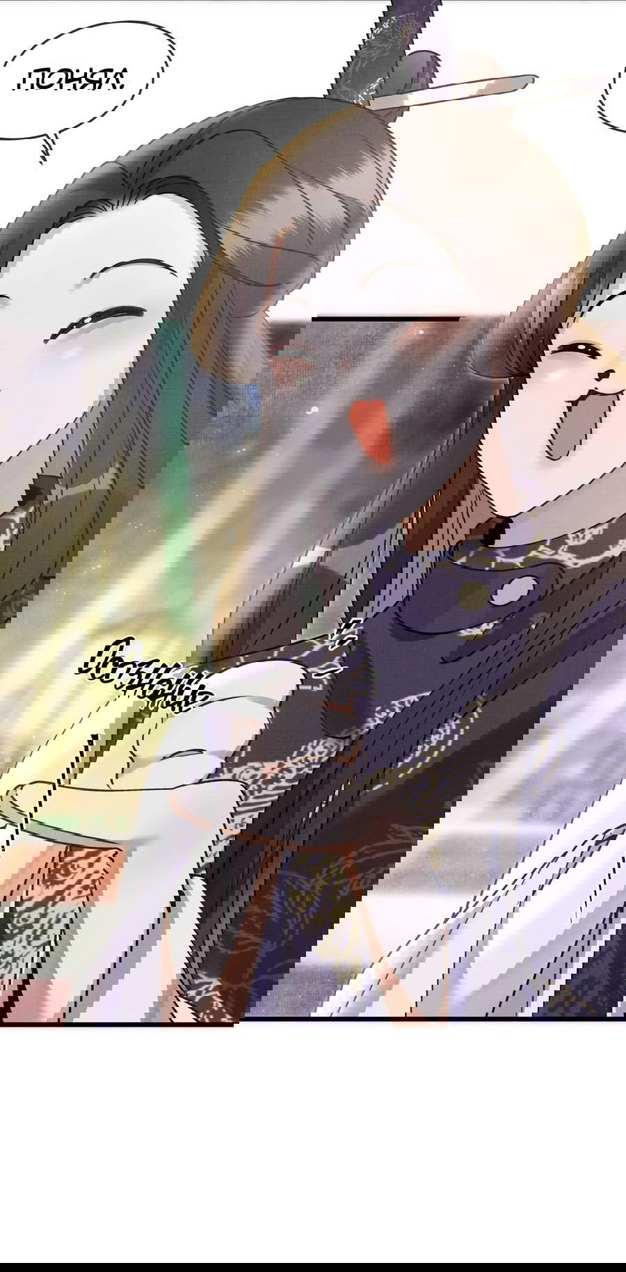 Манга Снежный барс любит кусать свой хвост - Глава 16 Страница 15