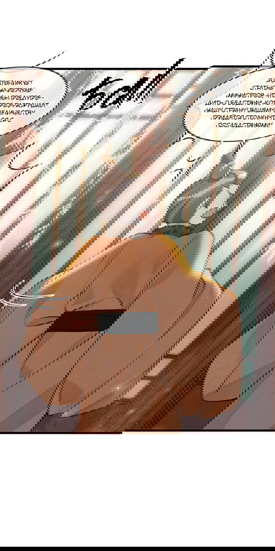 Манга Снежный барс любит кусать свой хвост - Глава 16 Страница 6