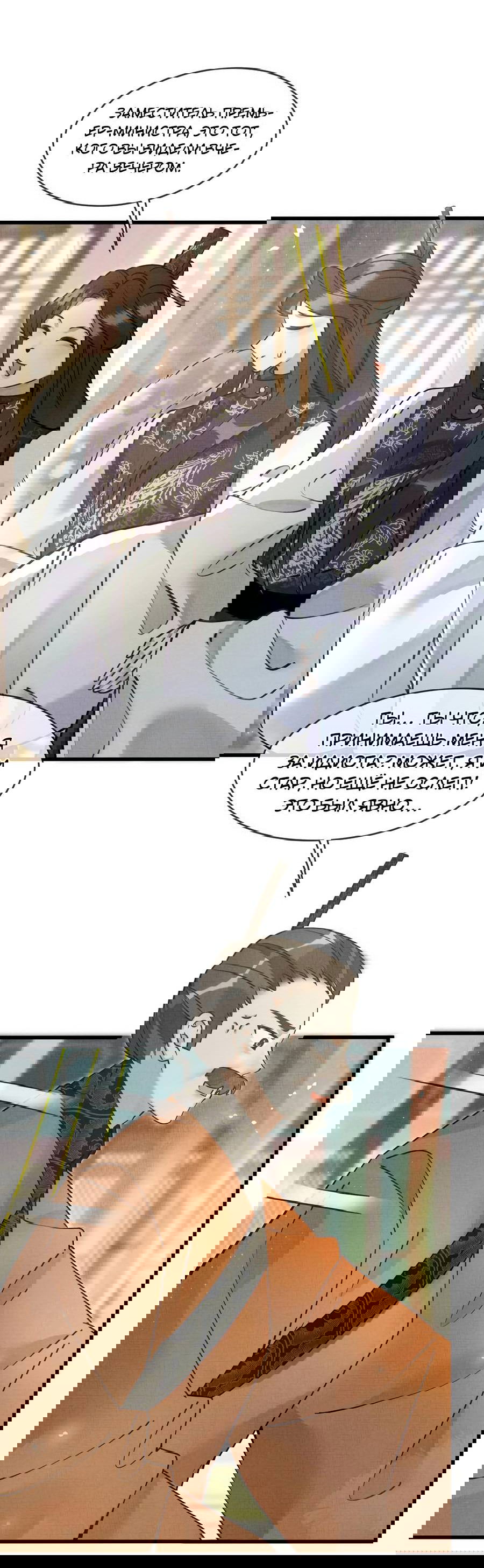 Манга Снежный барс любит кусать свой хвост - Глава 16 Страница 20