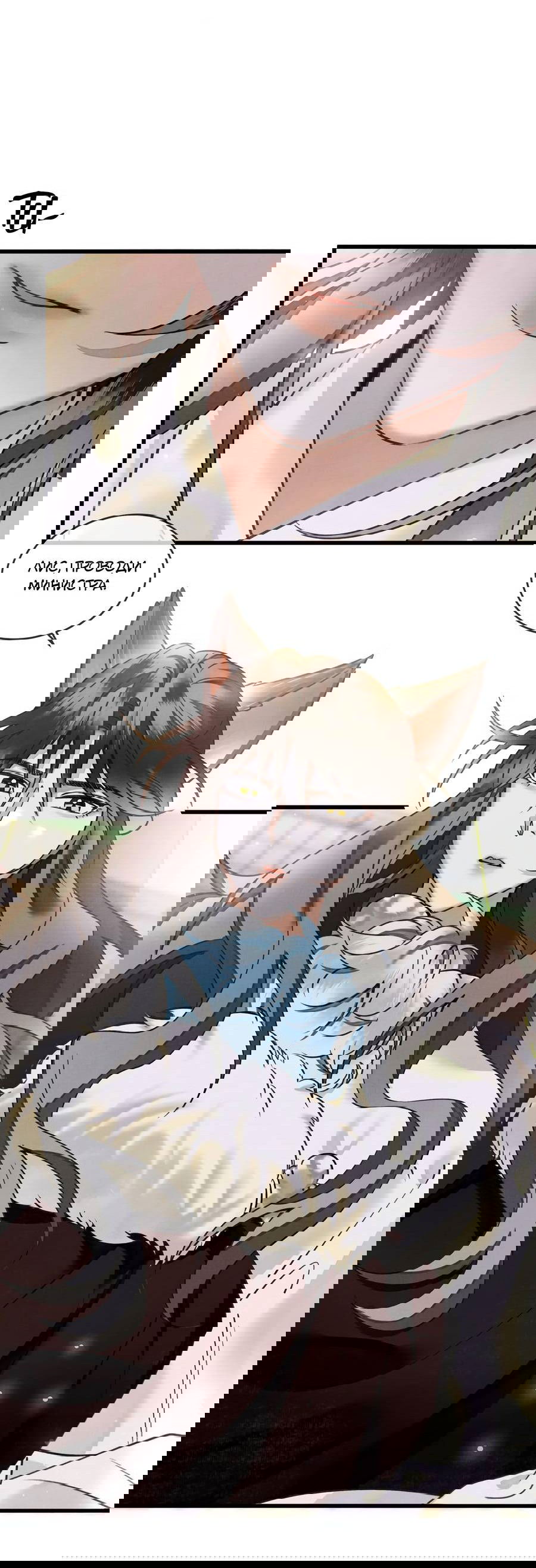 Манга Снежный барс любит кусать свой хвост - Глава 16 Страница 3