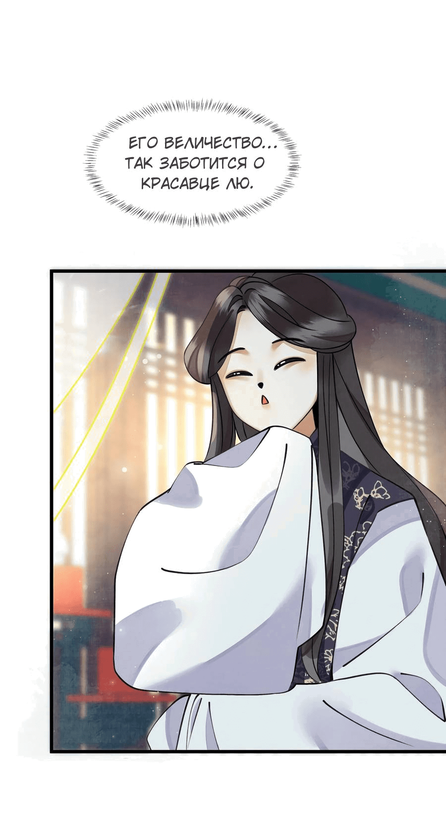 Манга Снежный барс любит кусать свой хвост - Глава 16 Страница 27