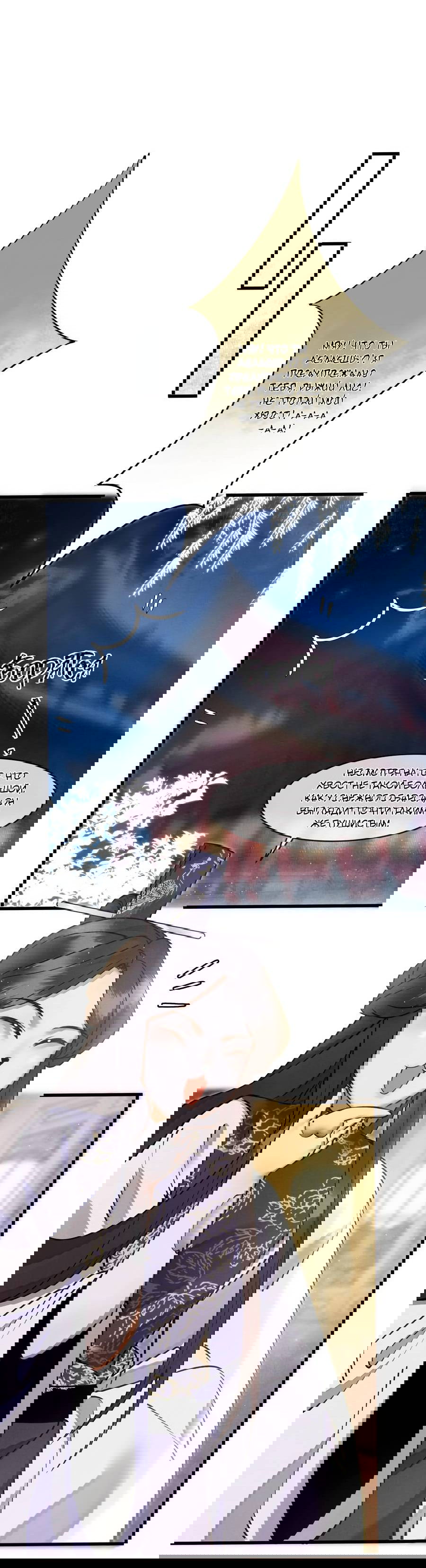 Манга Снежный барс любит кусать свой хвост - Глава 16 Страница 16