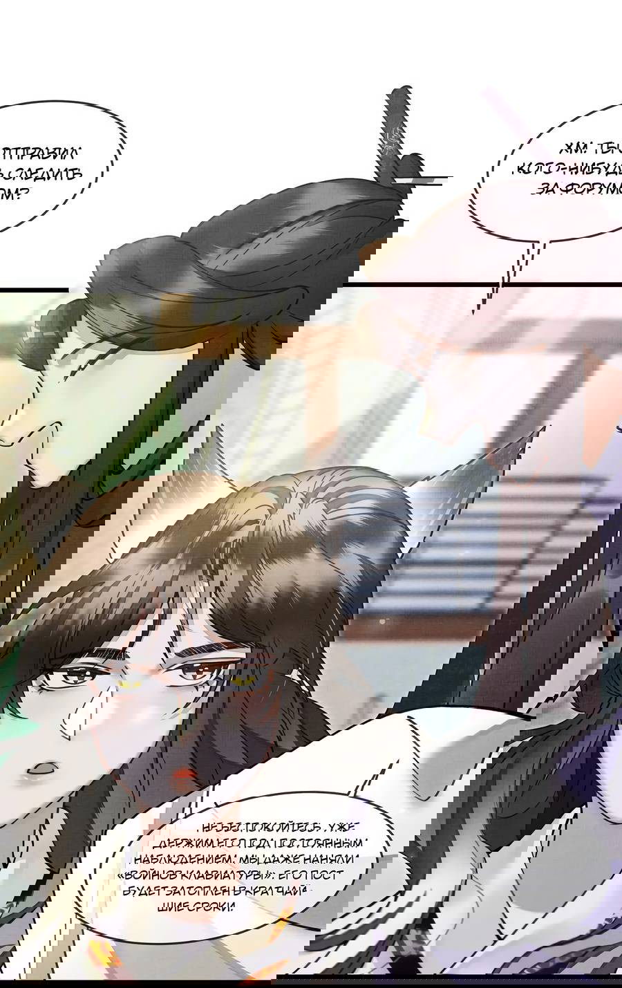 Манга Снежный барс любит кусать свой хвост - Глава 16 Страница 12