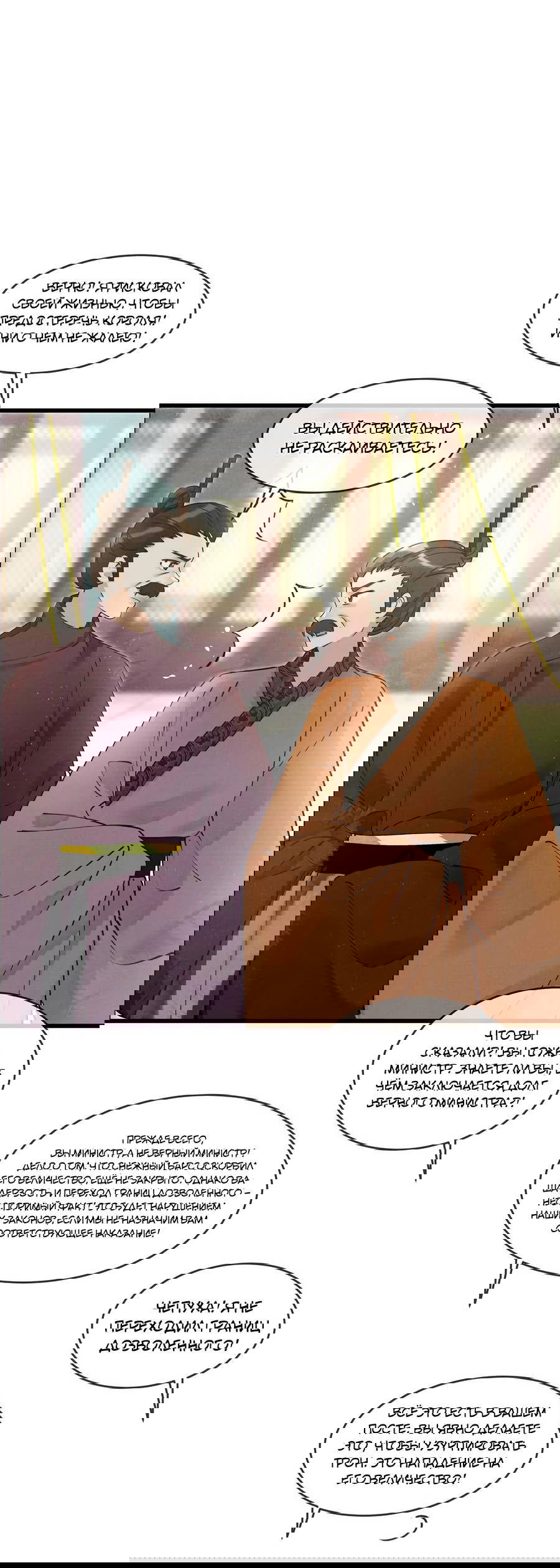 Манга Снежный барс любит кусать свой хвост - Глава 16 Страница 23