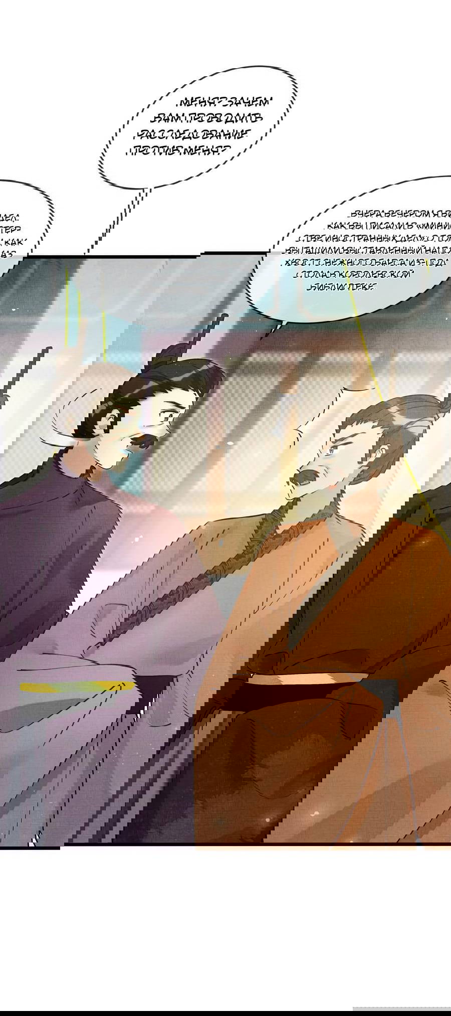 Манга Снежный барс любит кусать свой хвост - Глава 16 Страница 22