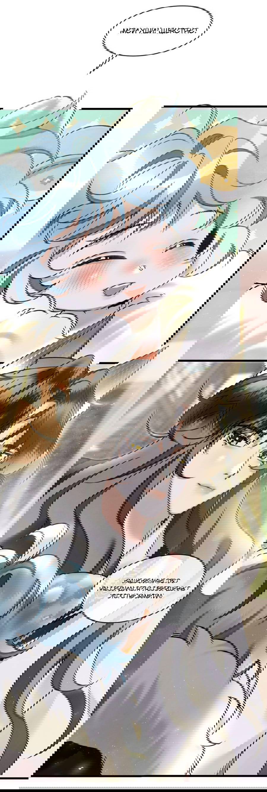 Манга Снежный барс любит кусать свой хвост - Глава 16 Страница 10