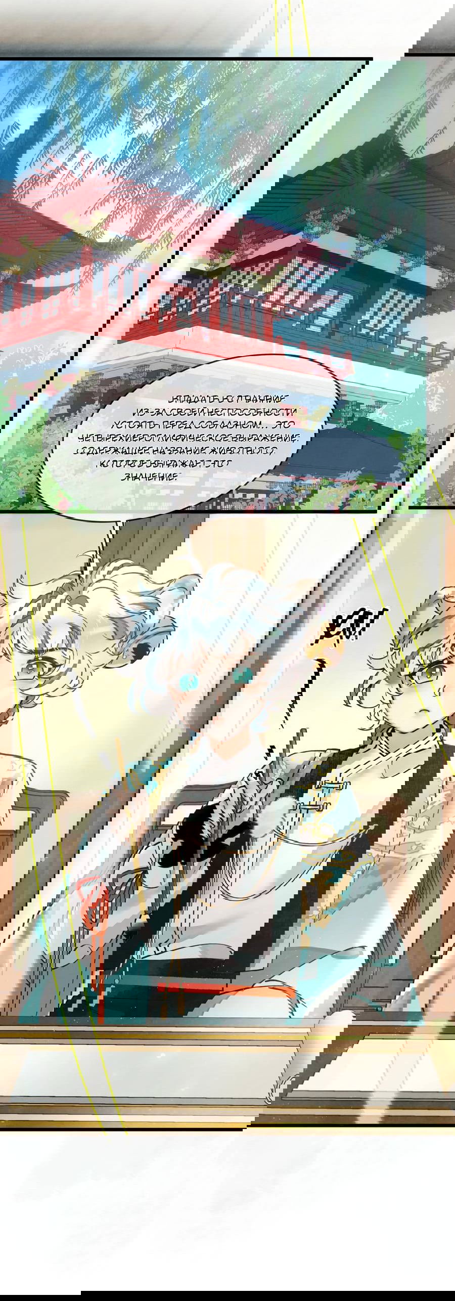 Манга Снежный барс любит кусать свой хвост - Глава 16 Страница 29