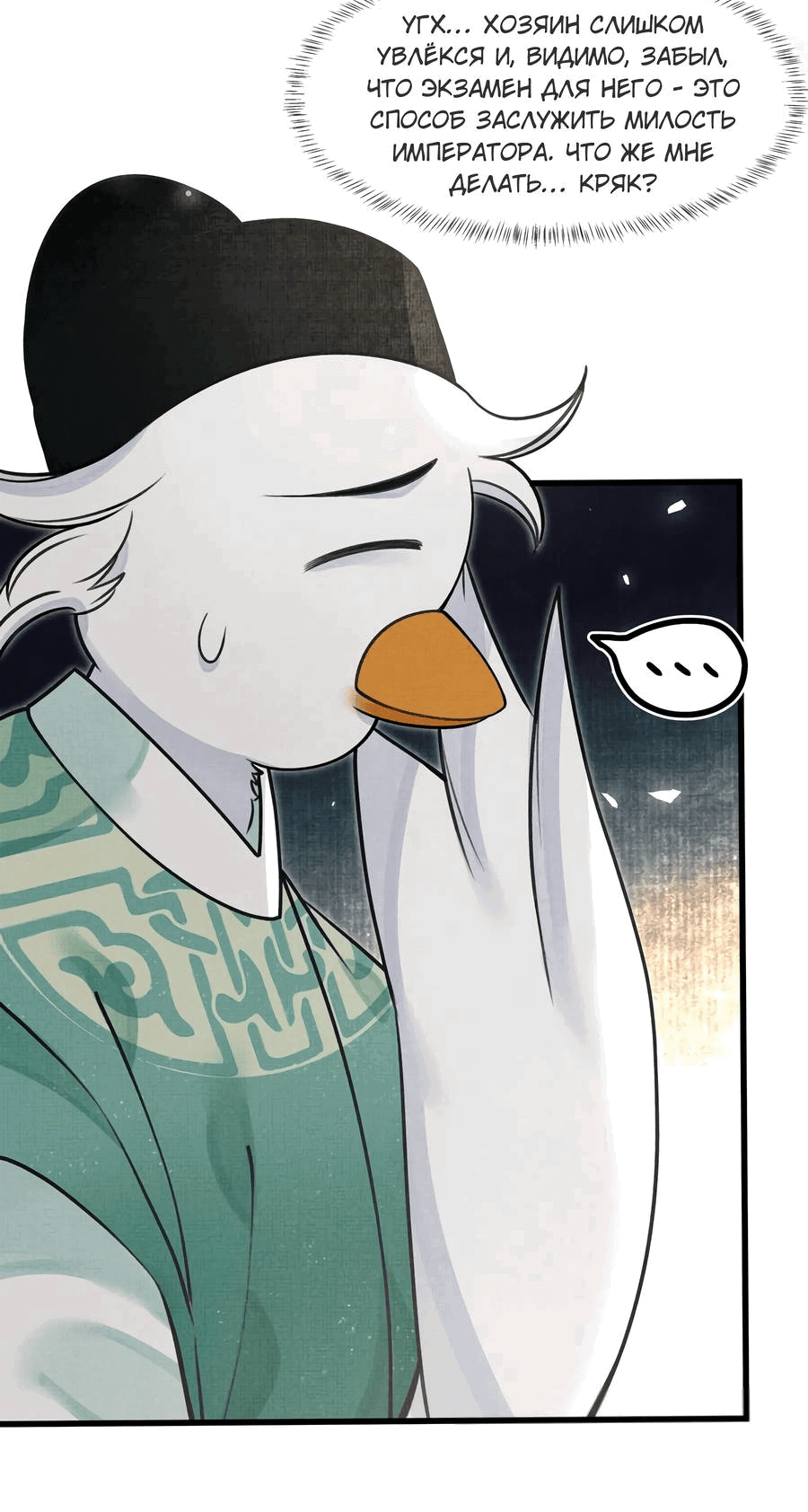 Манга Снежный барс любит кусать свой хвост - Глава 16 Страница 33