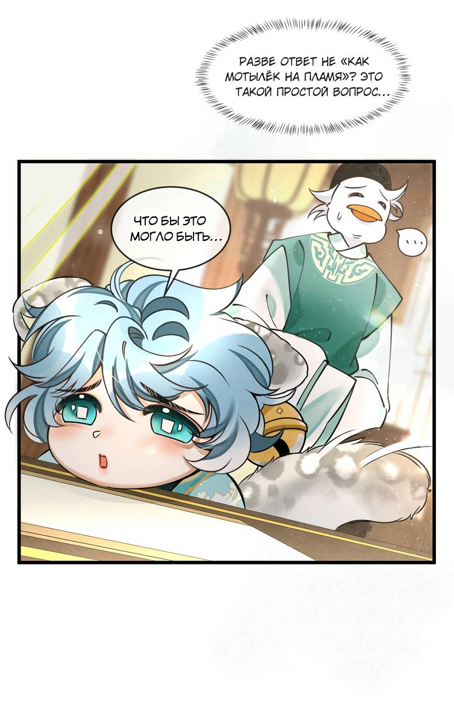 Манга Снежный барс любит кусать свой хвост - Глава 16 Страница 30
