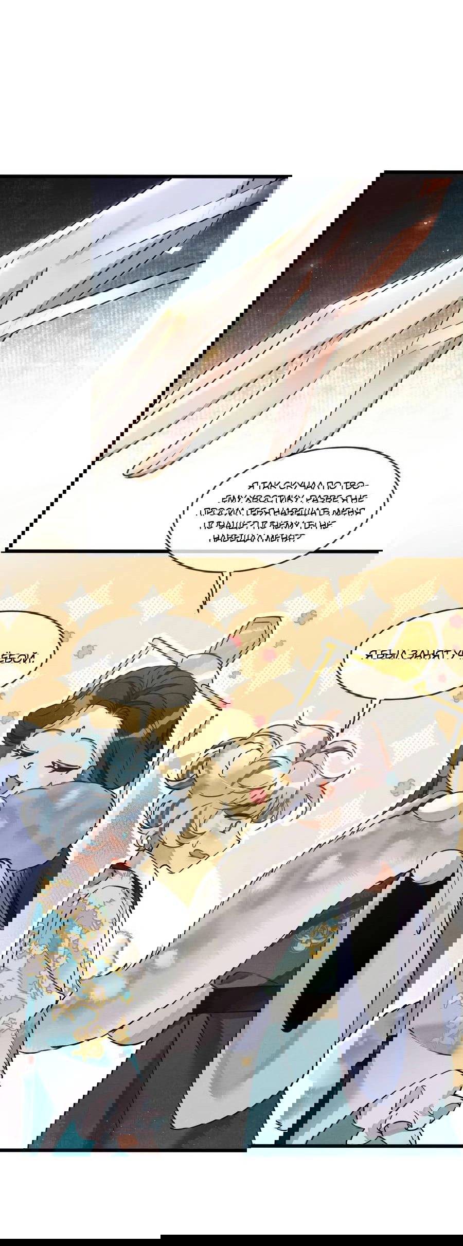 Манга Снежный барс любит кусать свой хвост - Глава 17 Страница 9