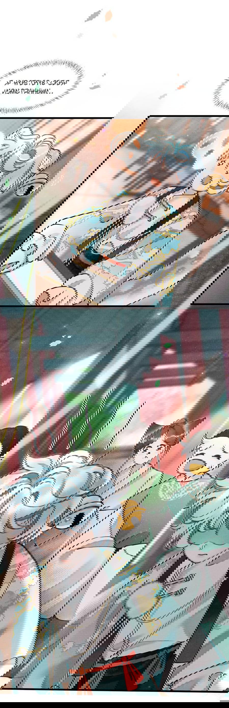 Манга Снежный барс любит кусать свой хвост - Глава 17 Страница 5