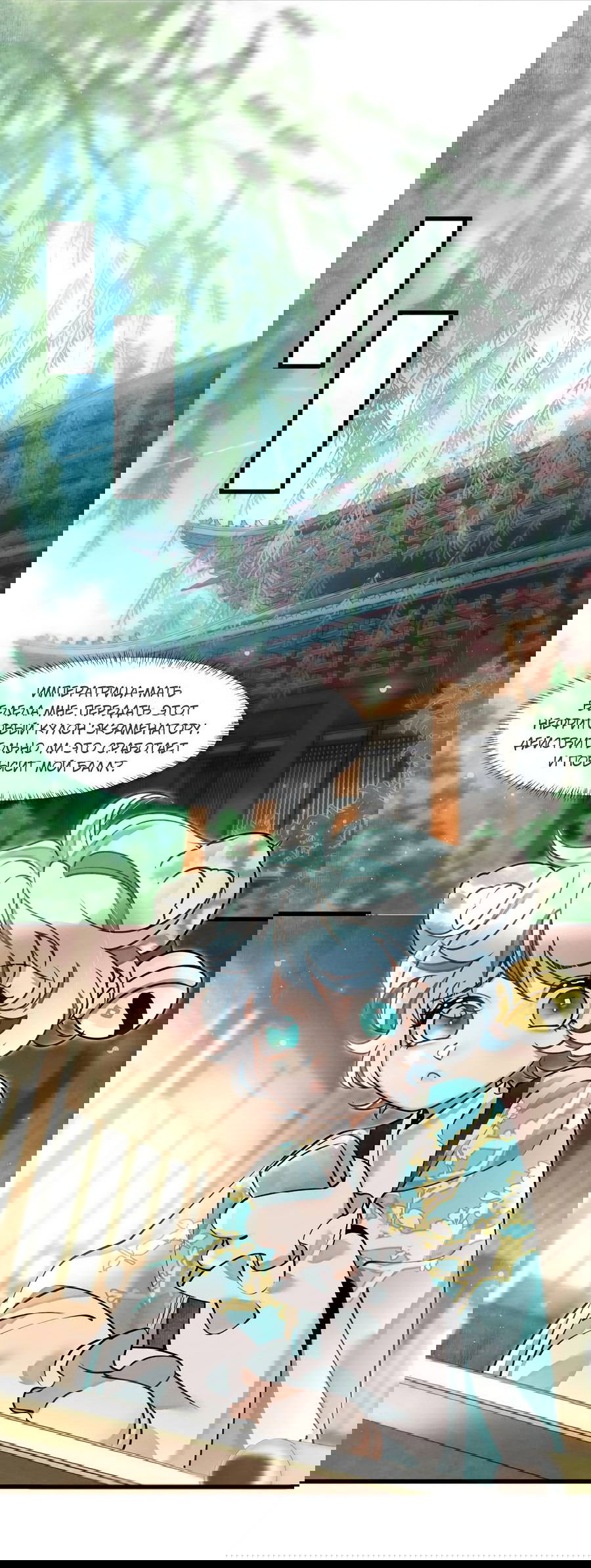 Манга Снежный барс любит кусать свой хвост - Глава 17 Страница 14