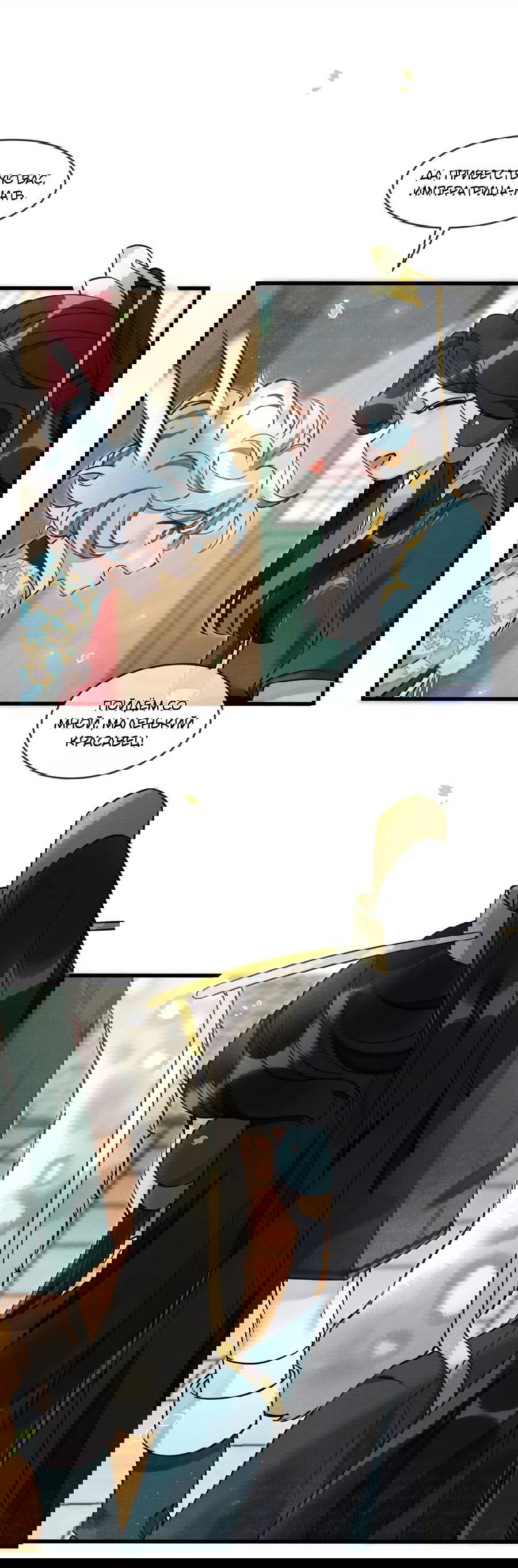 Манга Снежный барс любит кусать свой хвост - Глава 17 Страница 8