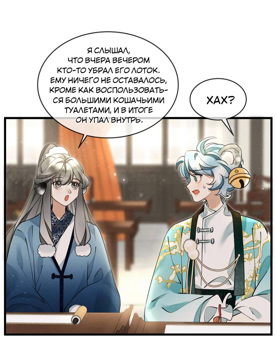 Манга Снежный барс любит кусать свой хвост - Глава 17 Страница 17