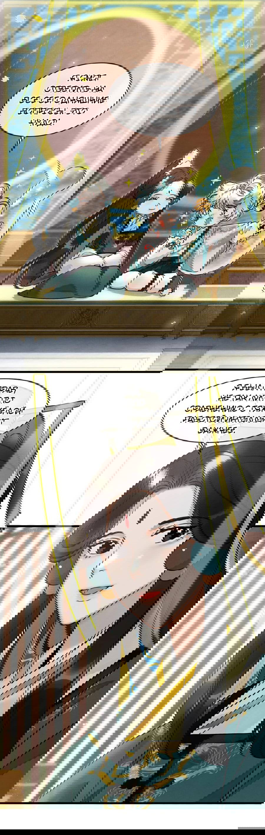 Манга Снежный барс любит кусать свой хвост - Глава 17 Страница 27